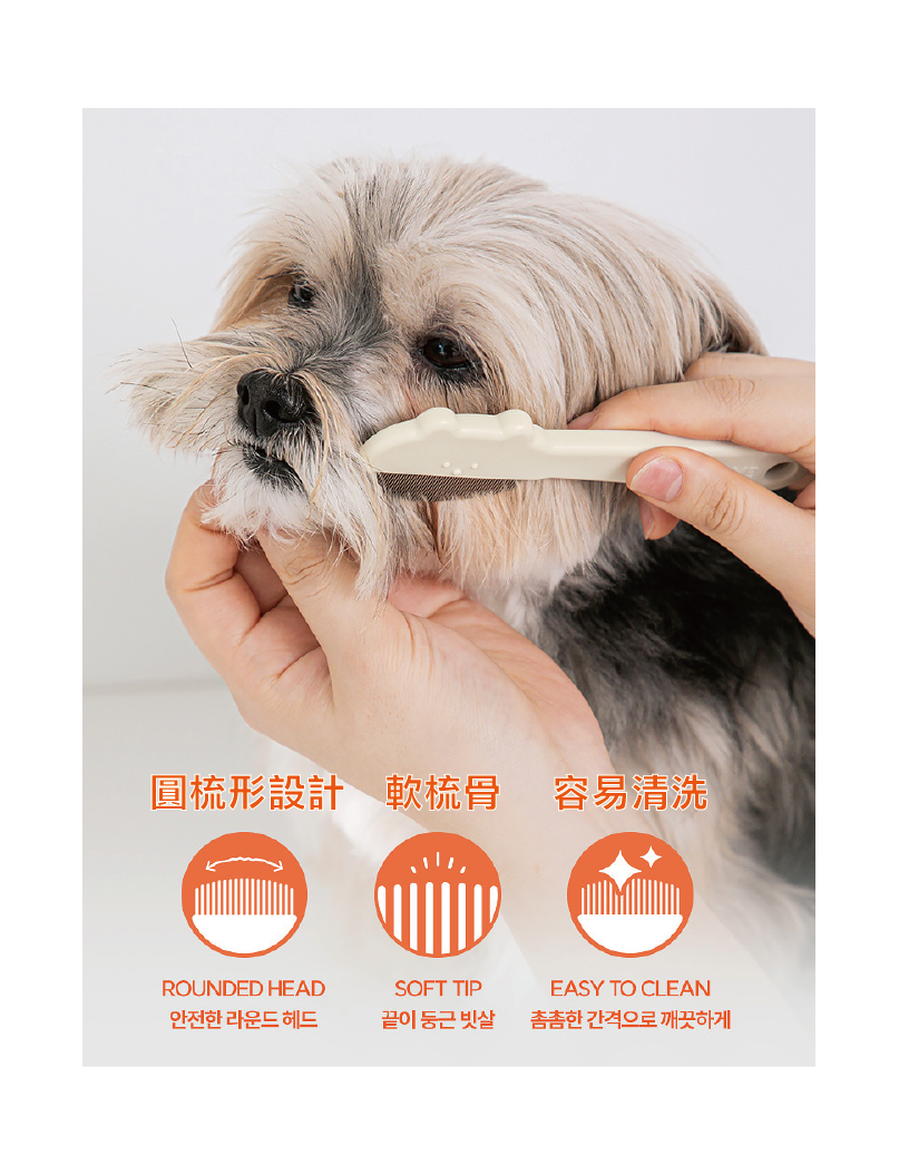 (寵物用) BITE ME Jelly Bear Rounded Face Comb (Pet) 狗狗臉毛梳
