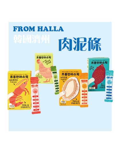 (寵物用) FROM HALLA Jeju Red-banded Lobster & Salmon 濟州島紅蝦和三文魚口味肉泥 (犬貓適用)