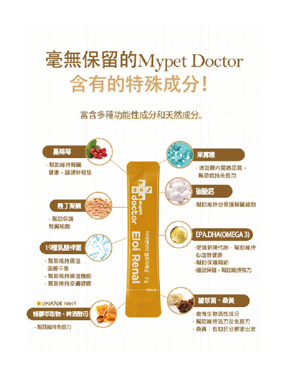 (寵物用) Mypet Doctor Eloi Renal 寵物腎臟保健粉 60g (犬貓適用)